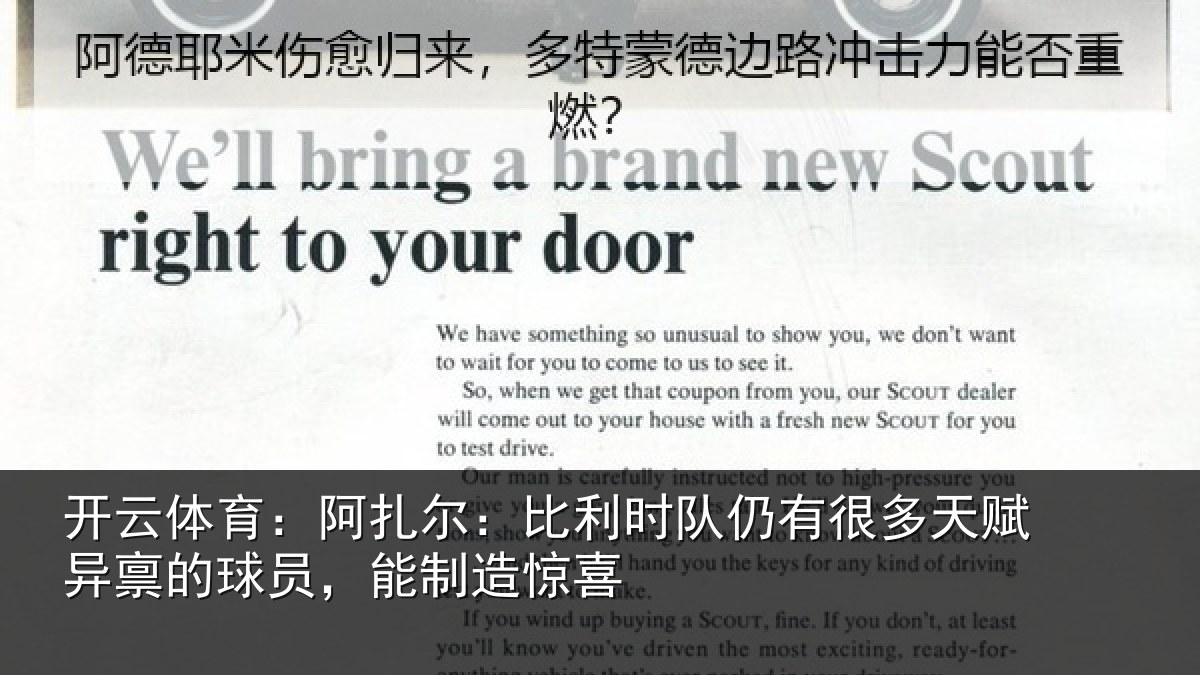 开云体育:阿扎尔:比利时队仍有很多天赋异禀的球员,能制造惊喜
