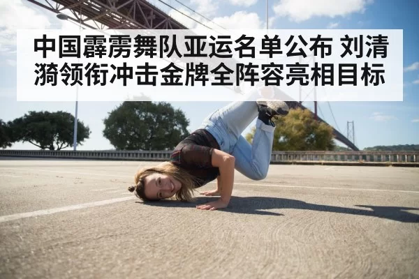 female breakdancer performing